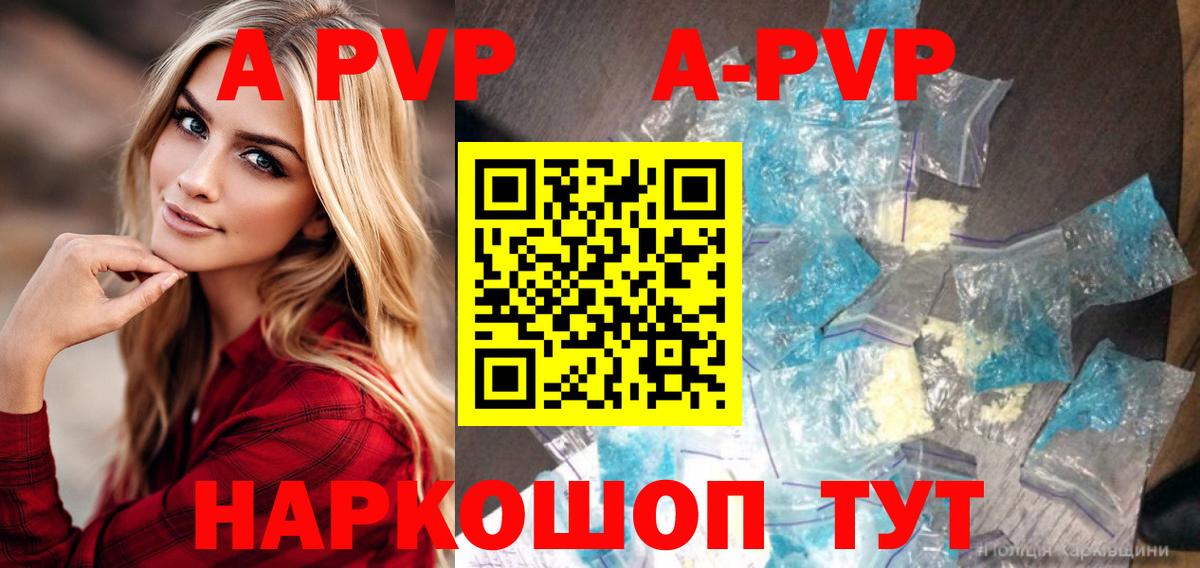 A PVP кристаллы Можайск