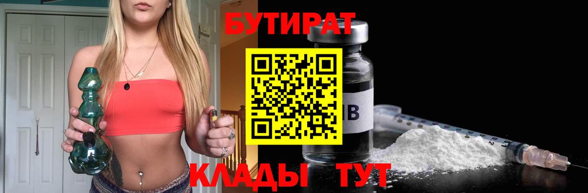 Можайск  Бутират 99%  Вход с VPN 