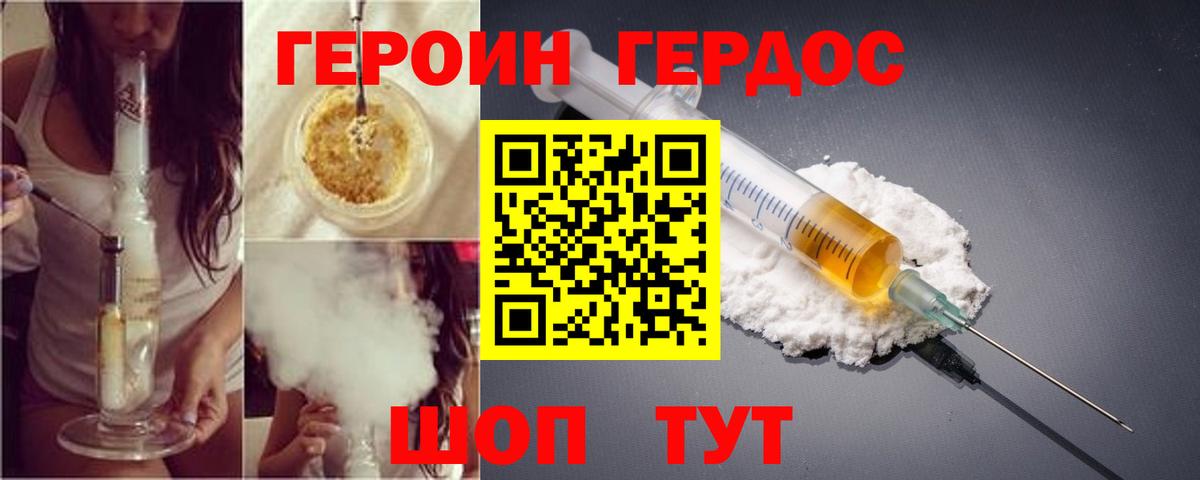 Можайск  Героин хмурый  Вход с VPN 