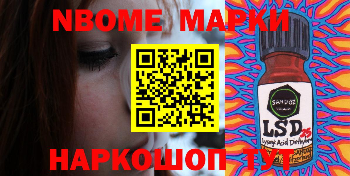 Наркотические марки 1500мкг Можайск